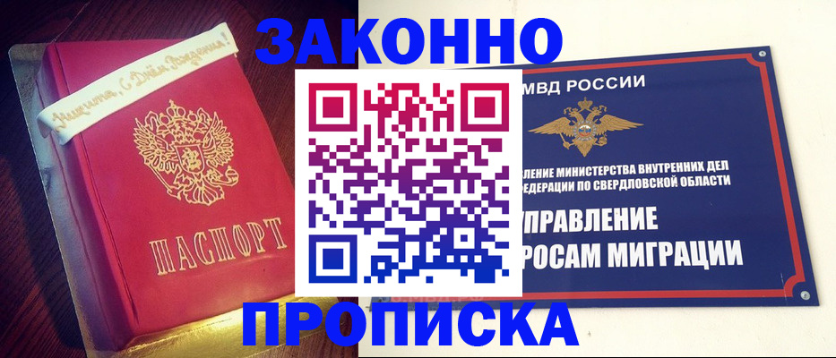 временная регистрация адрес в Красноуральске