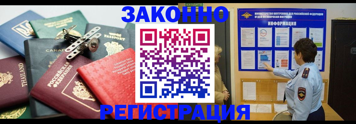 прописка законно в Красноуральске