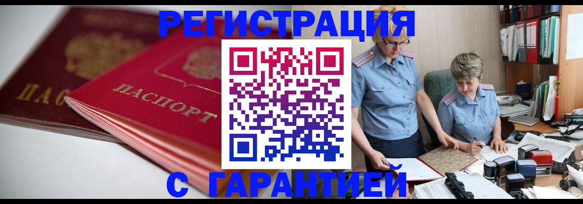 временная регистрация купить в Красноуральске