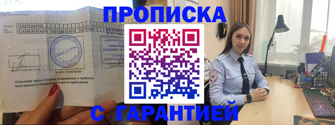 прописка для работы в Красноуральске